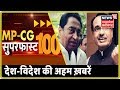 आज की बड़ी ख़बरें | MP-CG SuperFast 100 | News18 MP-Chhattisgarh