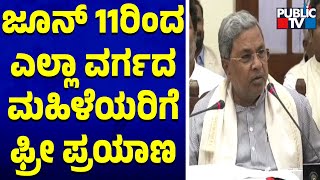 CM Siddaramaiah Announces Free Travel For All Women Across Karnataka From June 11 | Public TV