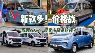 价格战！新车战！自动挡大轻客才11个多！2023年轻客市场这么卷？