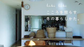 こころを照らす冬の暮らしかた / はじまりに磨く / 春を待つ小豆 / あたらしい本 / 甘酒トウファ