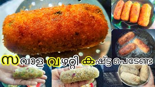 രണ്ട് മുട്ട കൊണ്ട് പ്ലേറ്റ് നിറയെ പലഹാരം/Egg Kabab/Egg Snack Recipe in Malayalam