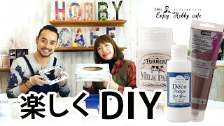 【インテリアDIY】ターナーミルクペイント＆ペベオデコクリームで楽しくDIY ! how to interior DIY