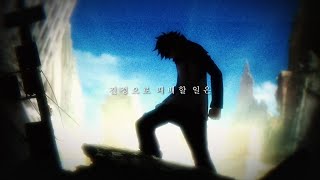 【MAD】 혈계전선 x 絶対零度 『절대영도』