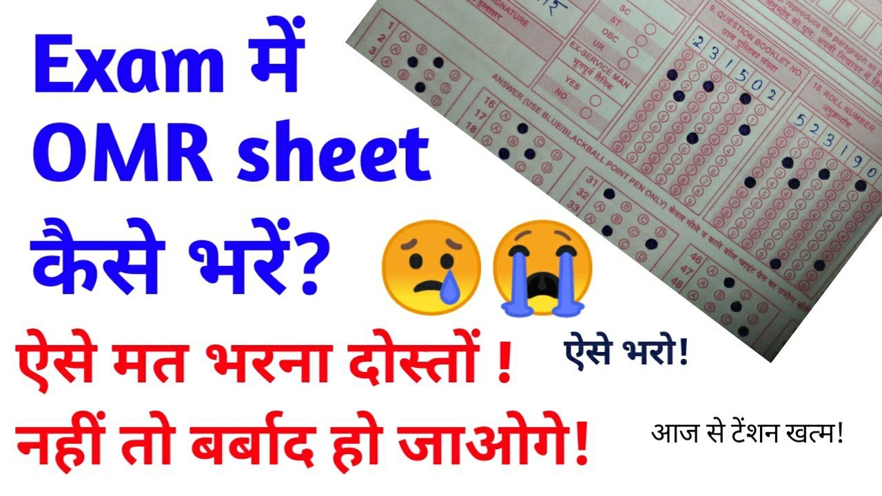 OMR Sheet Kaise Bhare।How To Fill OMR Sheet Faster।OMR Sheet Tricks।for ...