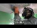 【施工方法】レック・ドレンによる漏水対策の紹介‼