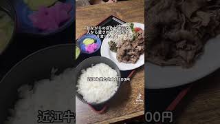 近江牛がコスパ最強に食べれる定食屋さん