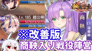 【放置少女】商鞅入り戦役190陣営の最適解が見つかったかもしれません