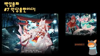 백일몽화(grimlight) #7 악당출현이다! (메인 스토리 - 7장) [keixia]