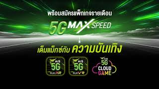 5G Max Speed package