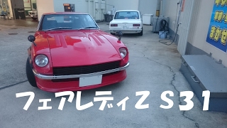 フェアレディＺ S31  動画\u0026写真 （YouTube 動画）Fairlady Z S31 Movie \u0026 Photo (YouTube Video)