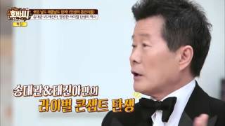 송대관VS태진아, 라이벌 구도의 시작은? [호박씨] 48회 20160426