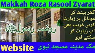 Makkah and Madina ki zyarat mobile me|new website for Kaa'ba Makkah and Madina view|Roza Rasool scen