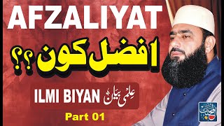 Afzal Kon | Ilmi Biyan on Afzaliyat | Syed Tayyab Shah Gillani