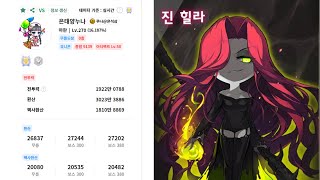 메이플 아란 노말 진힐라 솔플 21분 54초 (HEXA 2.05)