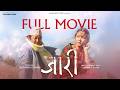 JAARI (FULL MOVIE) - DAYAHANG RAI, MIRUNA MAGAR, RAM BABU GURUNG, UPENDRA SUBBA | NEPALI MOVIE