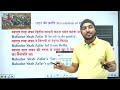 class 9 general awareness history part 8 group d 2025 विराट batch sushil sir विराट_batch