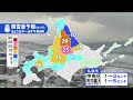 午後は気温ダウン…強い風が寒気を運ぶ！お出かけは寒さ対策を！【北海道の天気 26日 水 】