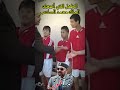 شاهد الطفل الذي أضحك الملك محمد السادس shorts