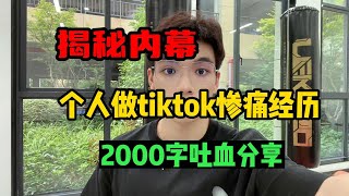 【八岁说运营】每天在tiktok搬运赚钱，1天赚了979，适合没颜值没颜值没口才的新手，详细教程