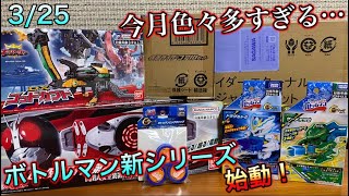 【ゴッドキャップシリーズ始動！】ゴッドカブトもやっと買えた！3月最後の発売おもちゃを一気に買ってきた！