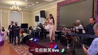 一见你就笑live-邓丽君Teresa @angelawang1475