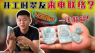 辗转多地的翡翠料子，烧脑问题却被张老师巧妙设计，一件变四件？| 玉雕师张忠尧 | 翡翠原石 | 翡翠赌石 | 私人定制 | 翡翠雕刻 | 玉石雕刻 | 中国传统技艺 | 中国传统文化