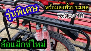 รถพ่วงข้าง ซาเล้งรุ่นจัมโบ้ 70x120cm พร้อมส่งทั่วประเทศ