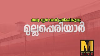 അഡ്വ. റസ്സൽ ജോയ് | malayalamtvlive