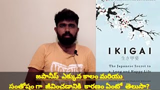 IKIGAI:THE JAPANESE SECRET TO A LONG AND HAPPY LIFE  BY HECTOR GRACIA  || BOOK REVIEW