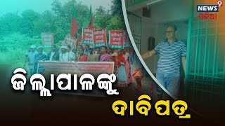 ଆଦିବାସୀ ଦିବସ ପାଇଁ ଦାବି |news9odia 12.08.2022