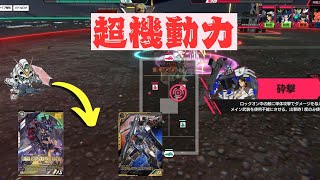 【アーセナルベース】驚異の機動力で砕撃に割って入る最強増援【UT5】