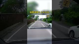 逆走追い越しみんな違反だ #危険運転