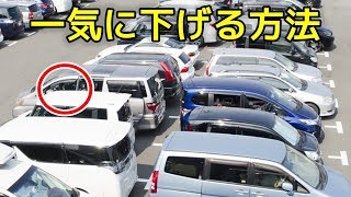 炎天下の車内の温度を一気に下げる方法！