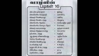 வாழ்வின் படிகள்:16