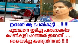 ഇടി എന്ന് വെച്ച കണ്ണിൽ നിന്നും പൊന്നീച്ച പറക്കുന്ന ഇടി കണ്ടുനിന്നവർ പറഞ്ഞത്