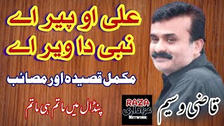 Ali O Peer Ay Nabi Veer Ay Qasida||By Zakir Qazi waseem Abbas Raza Azadari Network