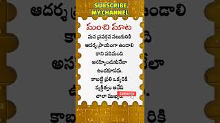 మంచిమాట @editing channel sura #shorts