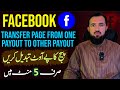 How To Transfer Facebook Page From One Payout To Other Payout #samibhai  | Facebook Monetization