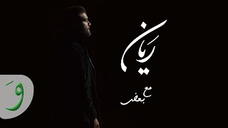 Rayan - Maa Baad [Music Video] (2020) / ريان - مع بعض