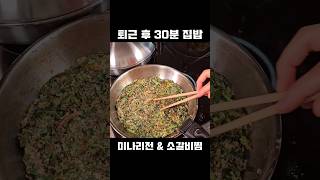 미나리전 하실꺼면 이걸 꼭 넣어보세요!(feat. 야채잘먹는집)