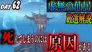 【パーフェクトワールドM】マジで注意点だけ！！「虚無の仙居」のここだけは絶対に理解しとけ！！【無課金】【DAY62】