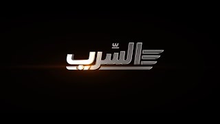 زي ما هتروحوا كلكوا هترجعوا كلكوا.. فيلم السرب يوم 1 مايو بجميع دور العرض في مصر