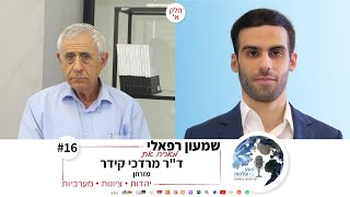 שמעון רפאלי מארח את ד