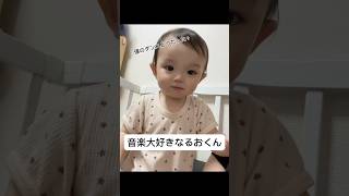 [ノリノリな1歳児]#赤ちゃん#男の子#ダンス#cute#パパ#ママ#育児#shorts