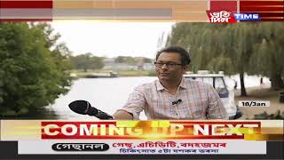 ঋতুৰাজ শৰ্মাৰ সৈতে  ‘সপোনৰ ডেউকা’ |Part 4 #pratidintimelive