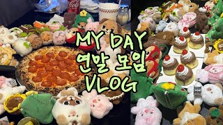 데이식스 클콘을 앞둔 마이데이 브이로그 | MY DAY VLOG