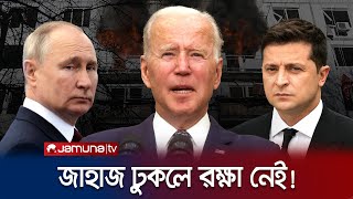 পুতিনকে ব্ল্যাকমেইল করছে পশ্চিমারা! | Ukraine War | Putin | Biden | Jamuna TV