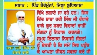 25.1.25 Da diwan  ਸੰਤ ਬਾਬਾ ਹਰੀ ਸਿੰਘ ਜੀ ਰੰਧਾਵੇ  ਵਾਲੇ