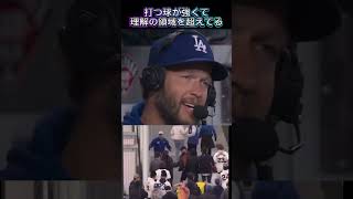 カーショウがドジャース大谷翔平について語る