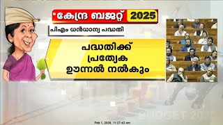 ജൽ ജീവൻ പദ്ധതി വിഹിതം വർധിപ്പിച്ചു, 2028 വരെ നീട്ടി | Union Budget 2025